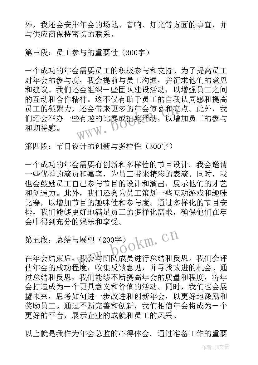 小公司年会策划(优质10篇)