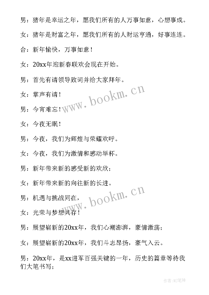 2023年公司乔迁仪式主持词(实用9篇)