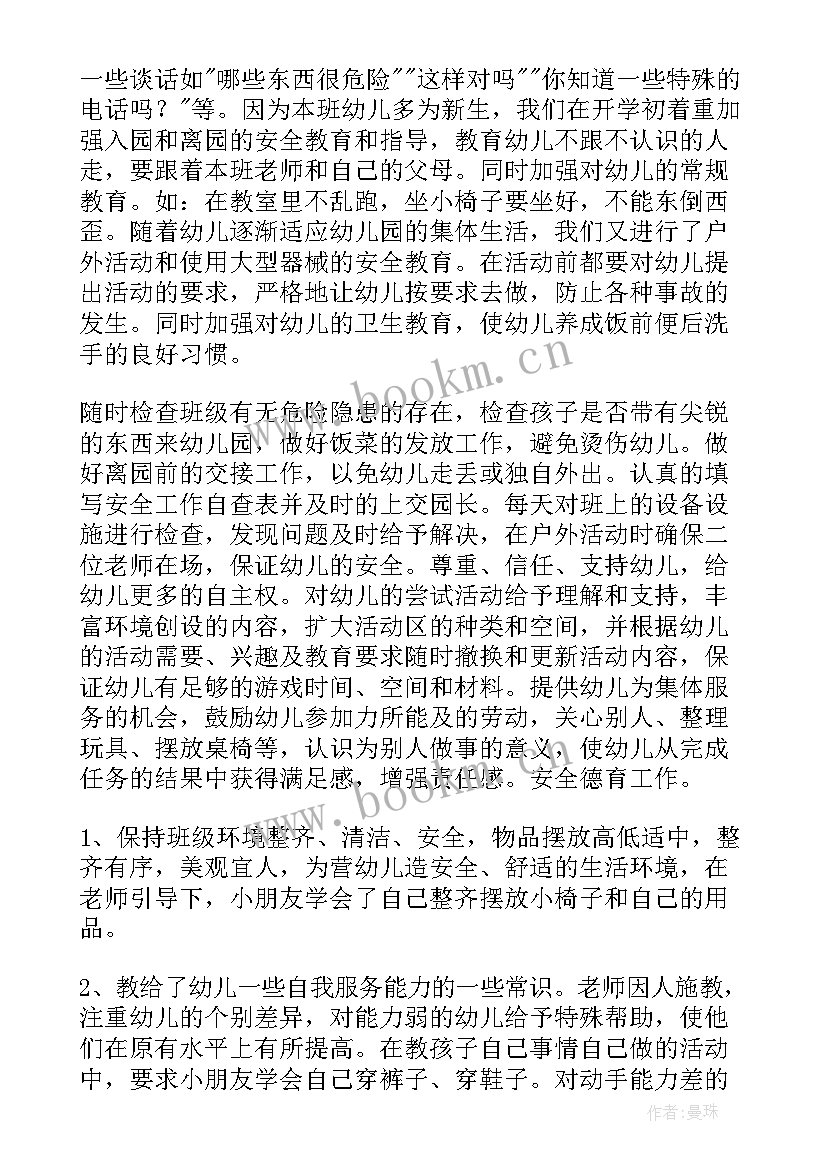 最新幼儿园中班班级安全工作总结上学期 幼儿园班级安全工作总结(模板7篇)