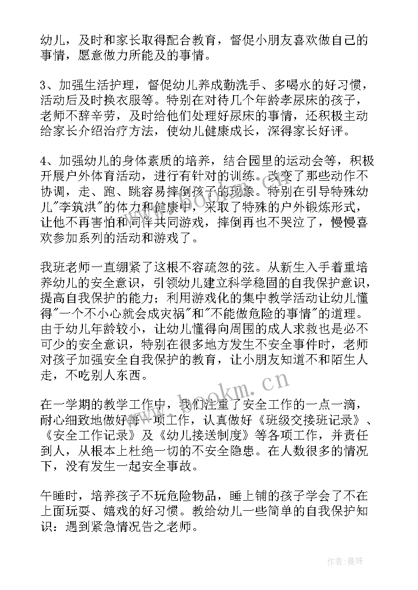 最新幼儿园中班班级安全工作总结上学期 幼儿园班级安全工作总结(模板7篇)