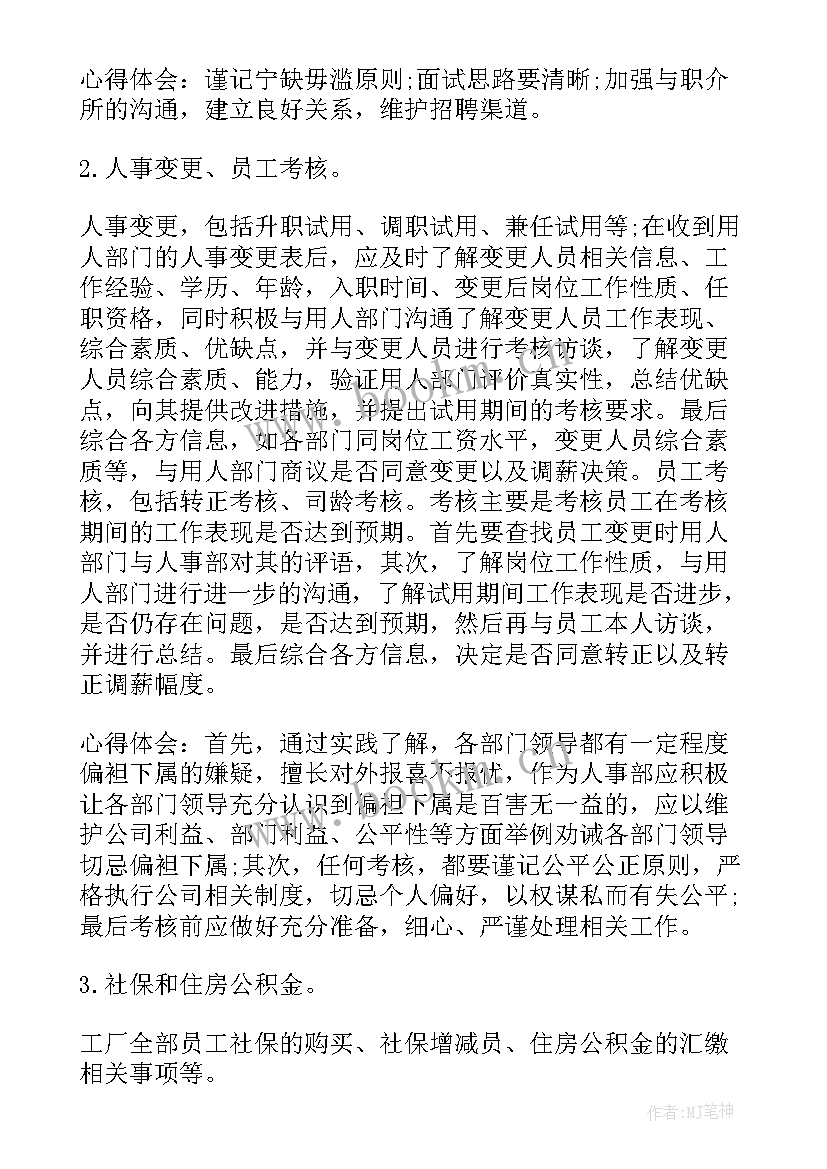 人力资源年终总结个人(大全5篇)