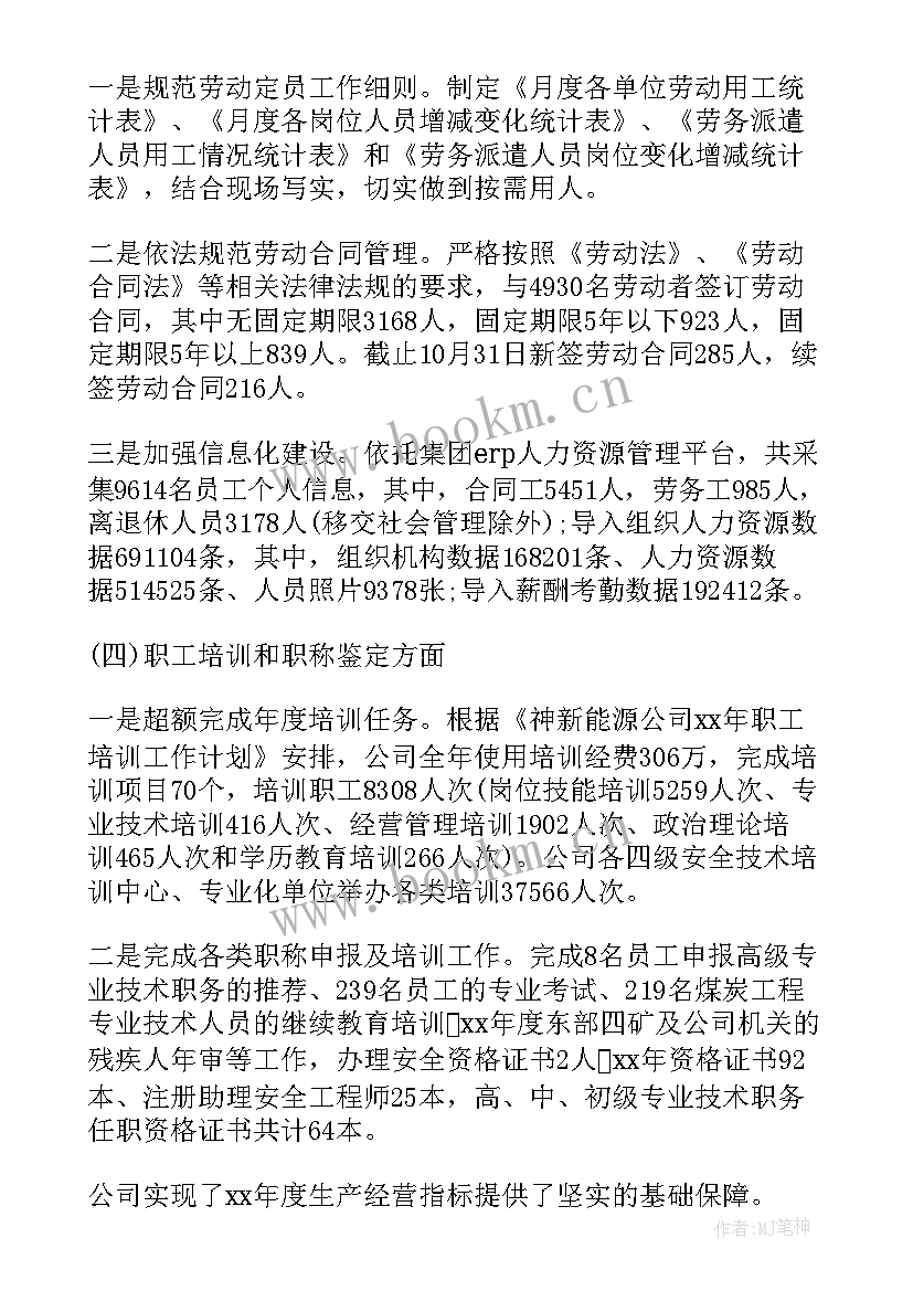 人力资源年终总结个人(大全5篇)