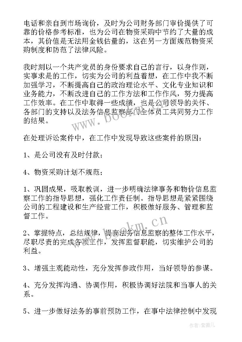 总法律顾问述职报告(汇总5篇)