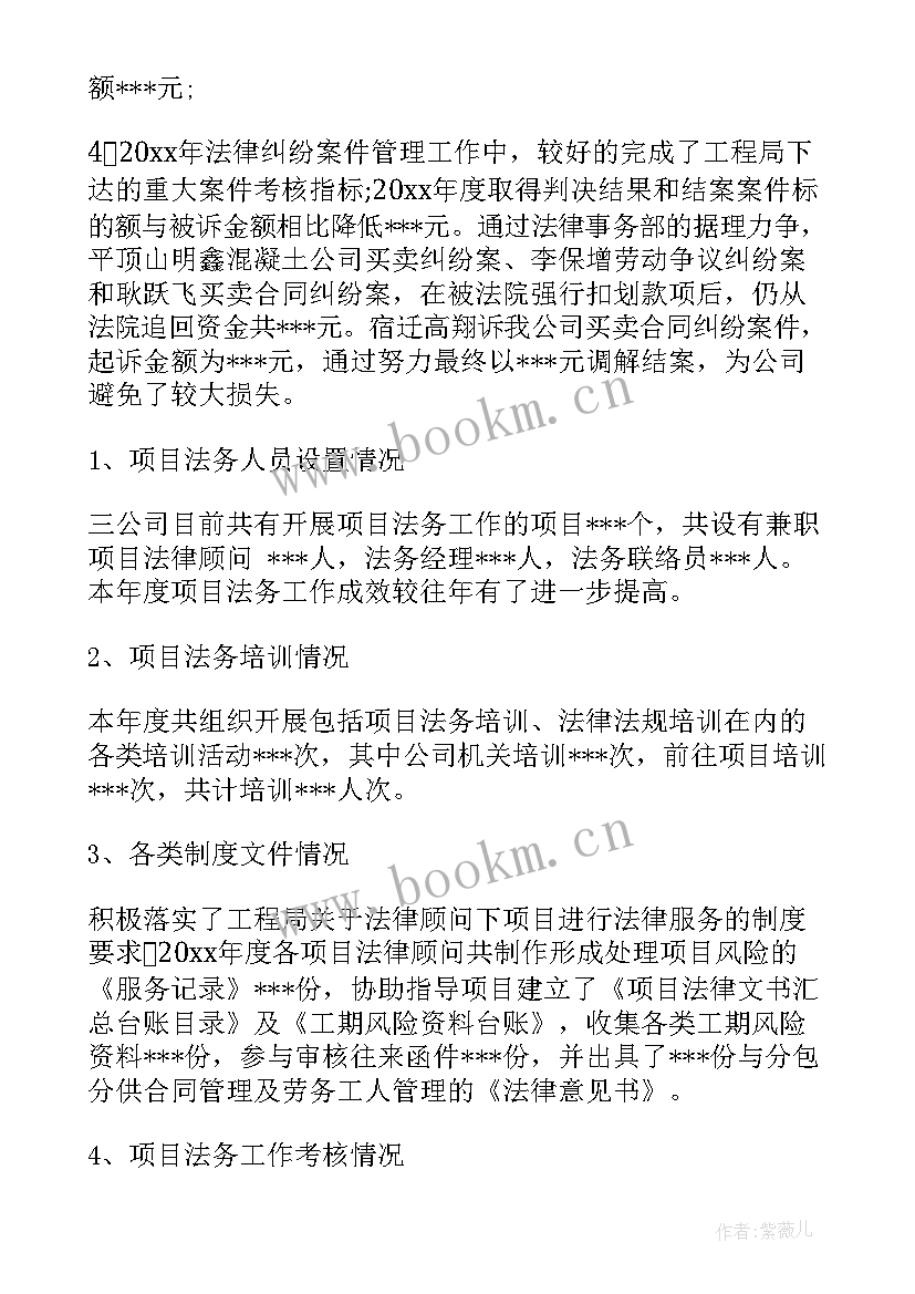 总法律顾问述职报告(汇总5篇)