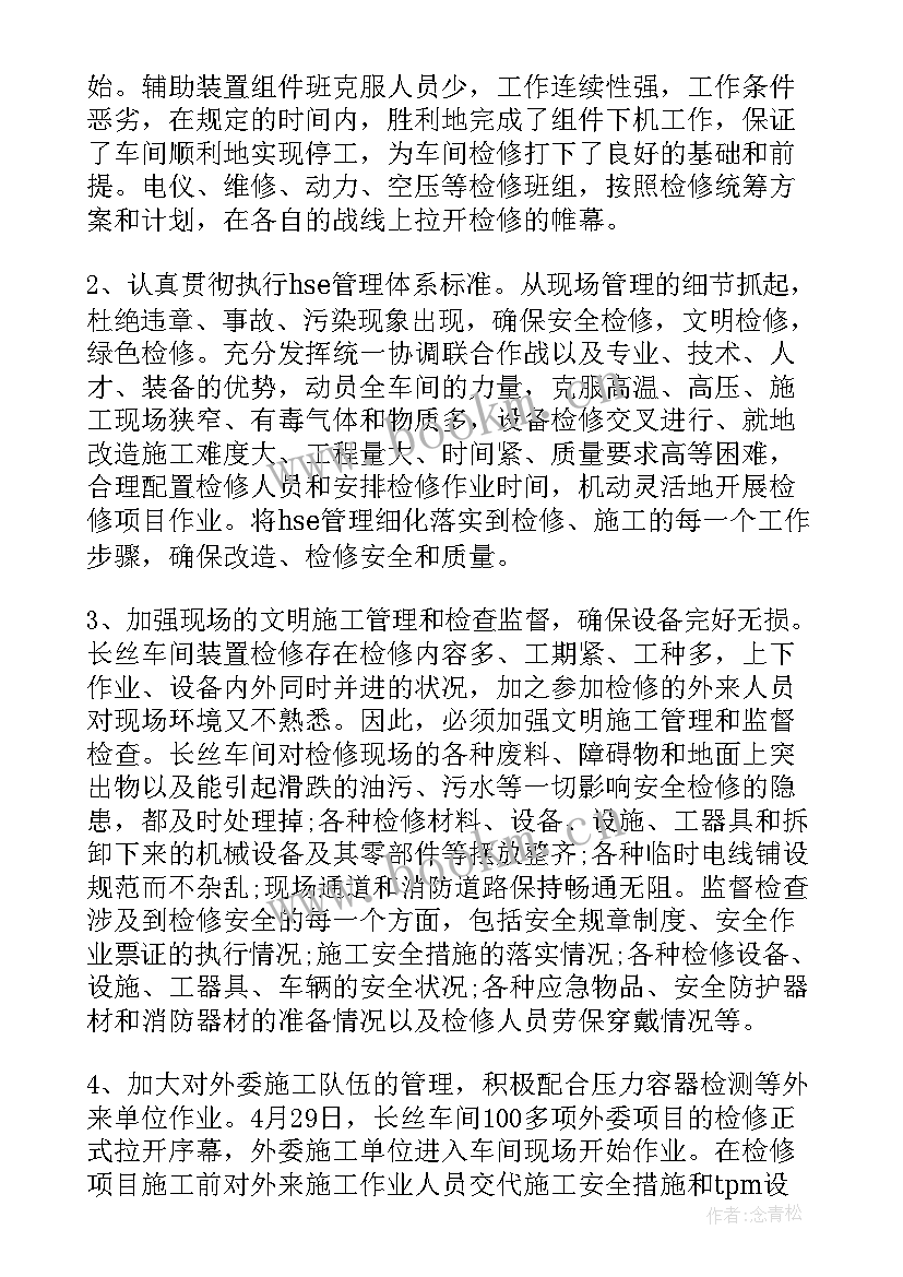 最新设备月总结报告 设备工作总结(优秀10篇)