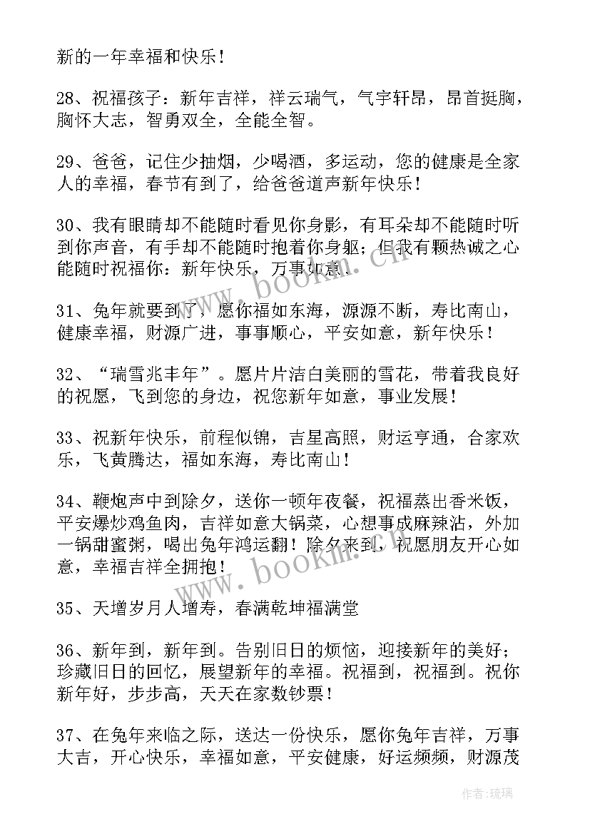 2023年兔年长辈祝福语四字 兔年拜年给长辈唯美祝福语(实用10篇)