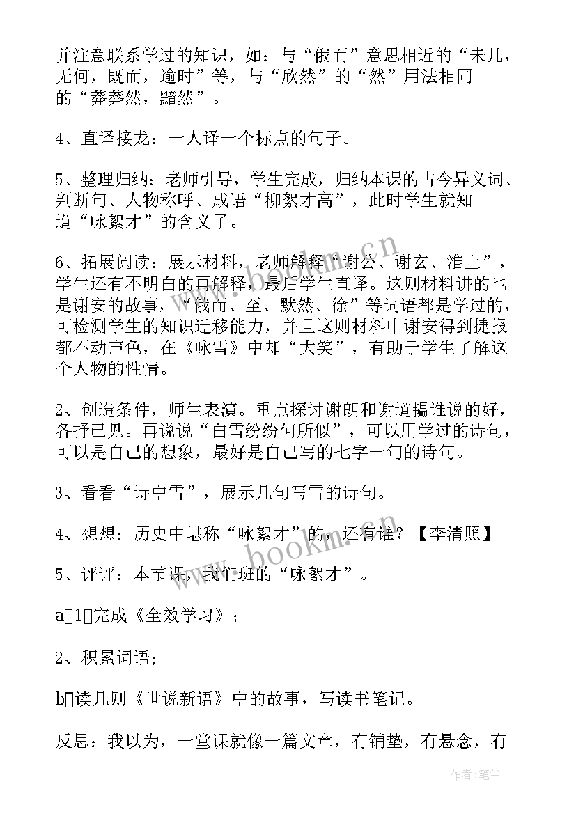 2023年七年级猫教案设计(模板6篇)