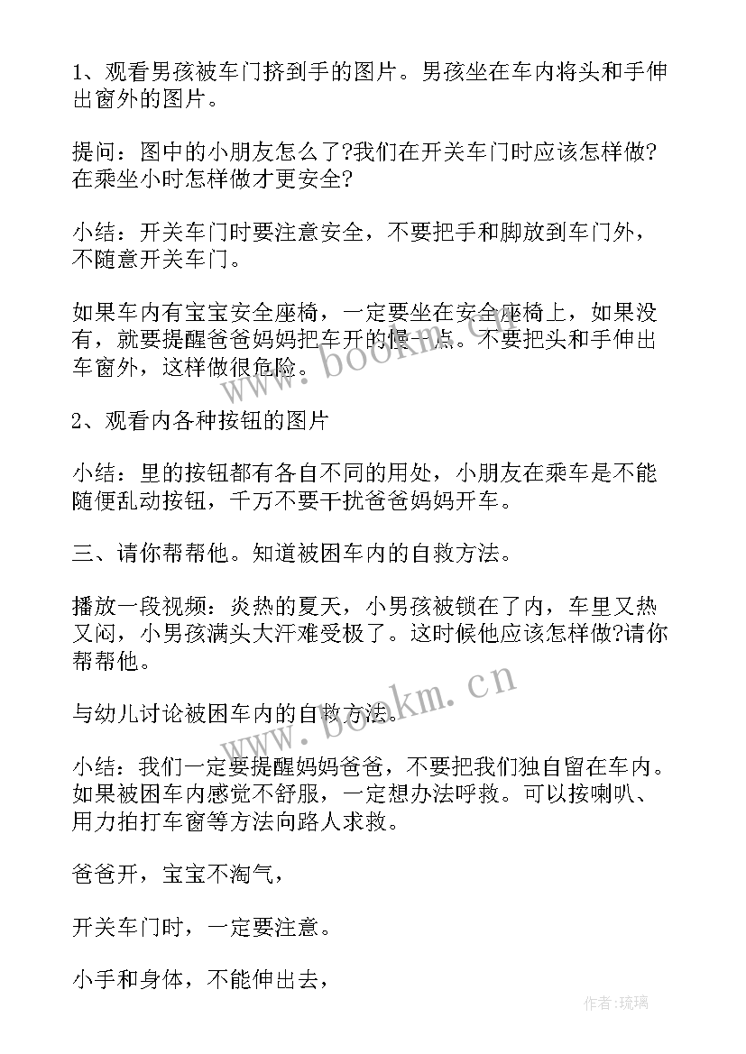 最新小班安全伴我行教案反思与评价 小班安全安全乘车教案及反思(优秀9篇)