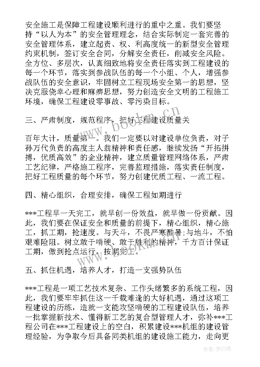 2023年施工单位项目班子成员 项目施工单位表态发言稿(精选5篇)