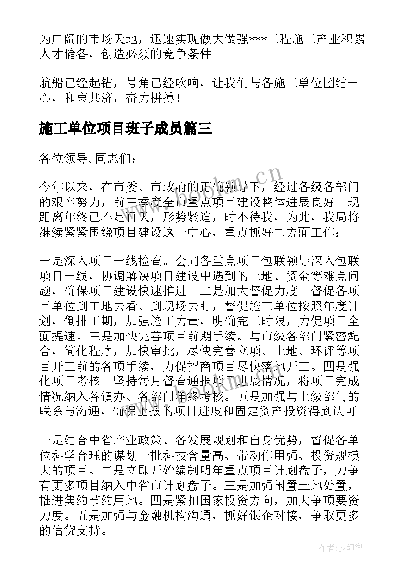 2023年施工单位项目班子成员 项目施工单位表态发言稿(精选5篇)