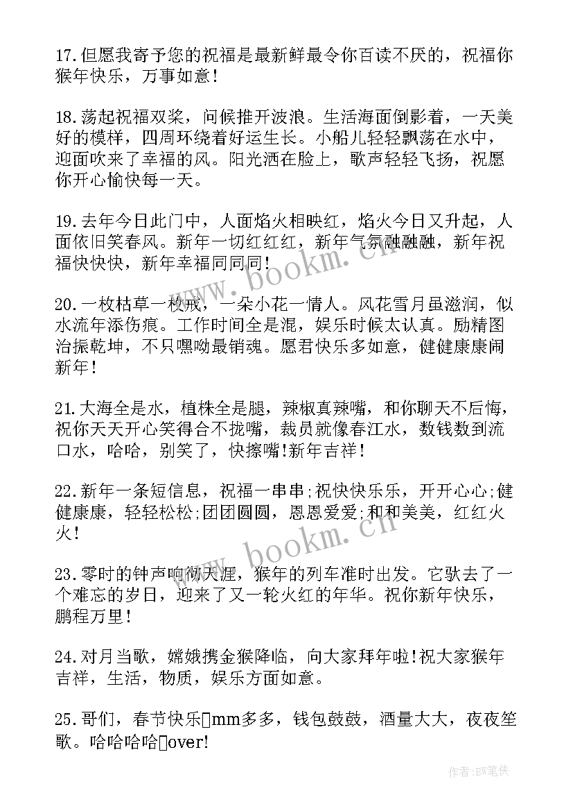 2023年祝福新年的祝福语 新年的祝福语(优秀8篇)