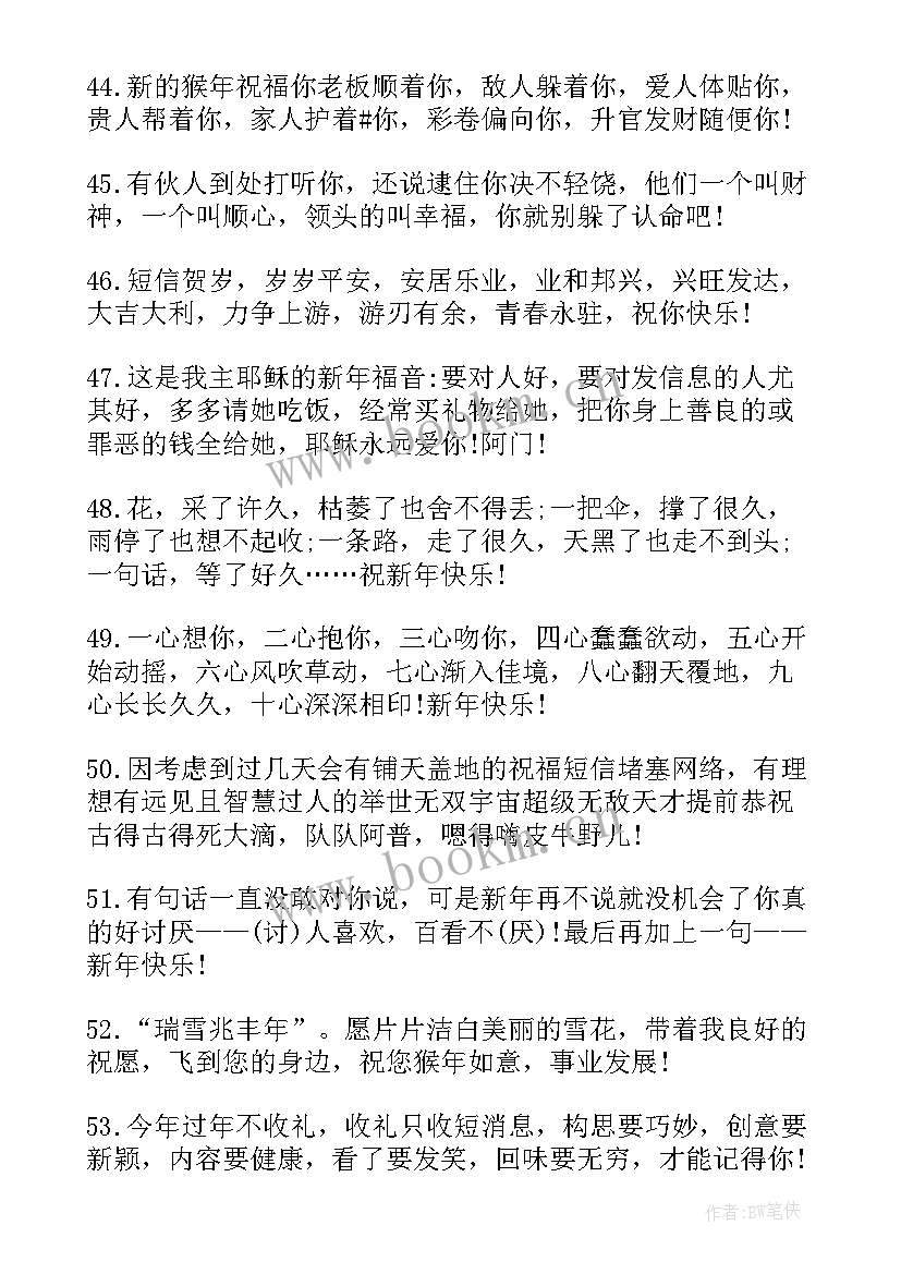 2023年祝福新年的祝福语 新年的祝福语(优秀8篇)