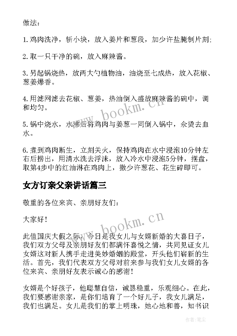 女方订亲父亲讲话 订婚宴女方父母讲话稿(模板5篇)