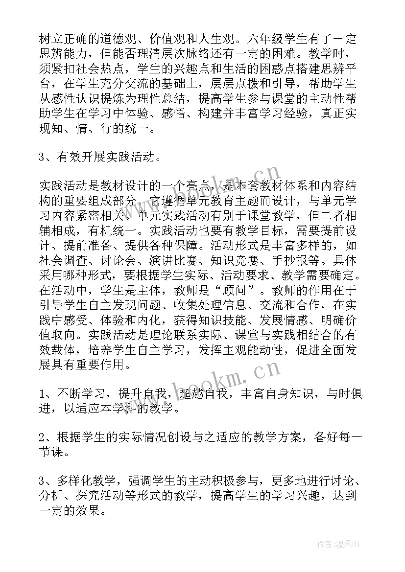 2023年人教版六年级道德与法治教学计划表 六年级道德与法治教学计划(实用5篇)