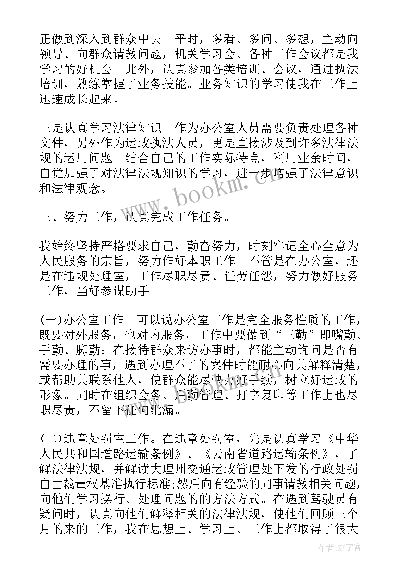 新录用公务员年度考核个人总结 度公务员年度考核个人总结(大全8篇)