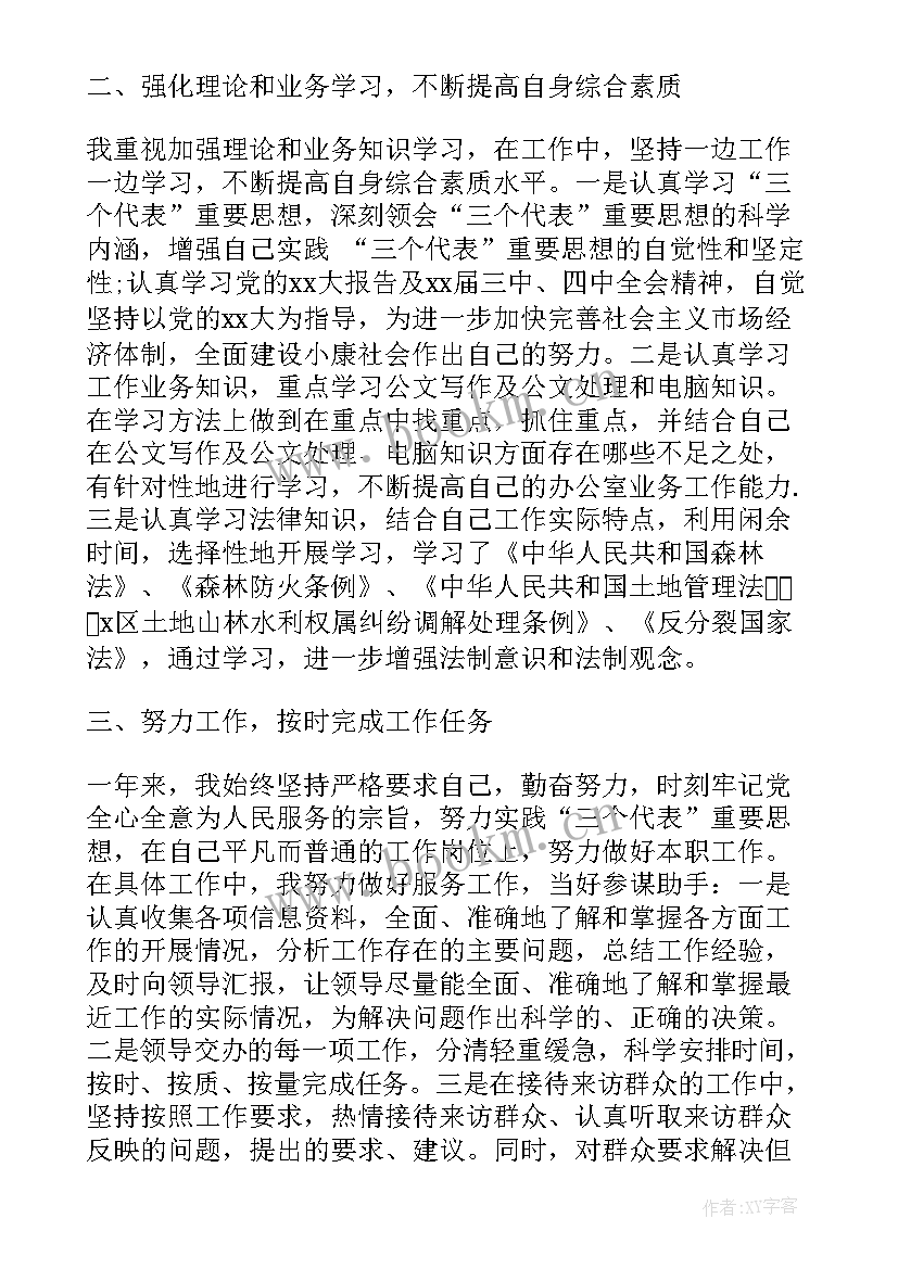 新录用公务员年度考核个人总结 度公务员年度考核个人总结(大全8篇)