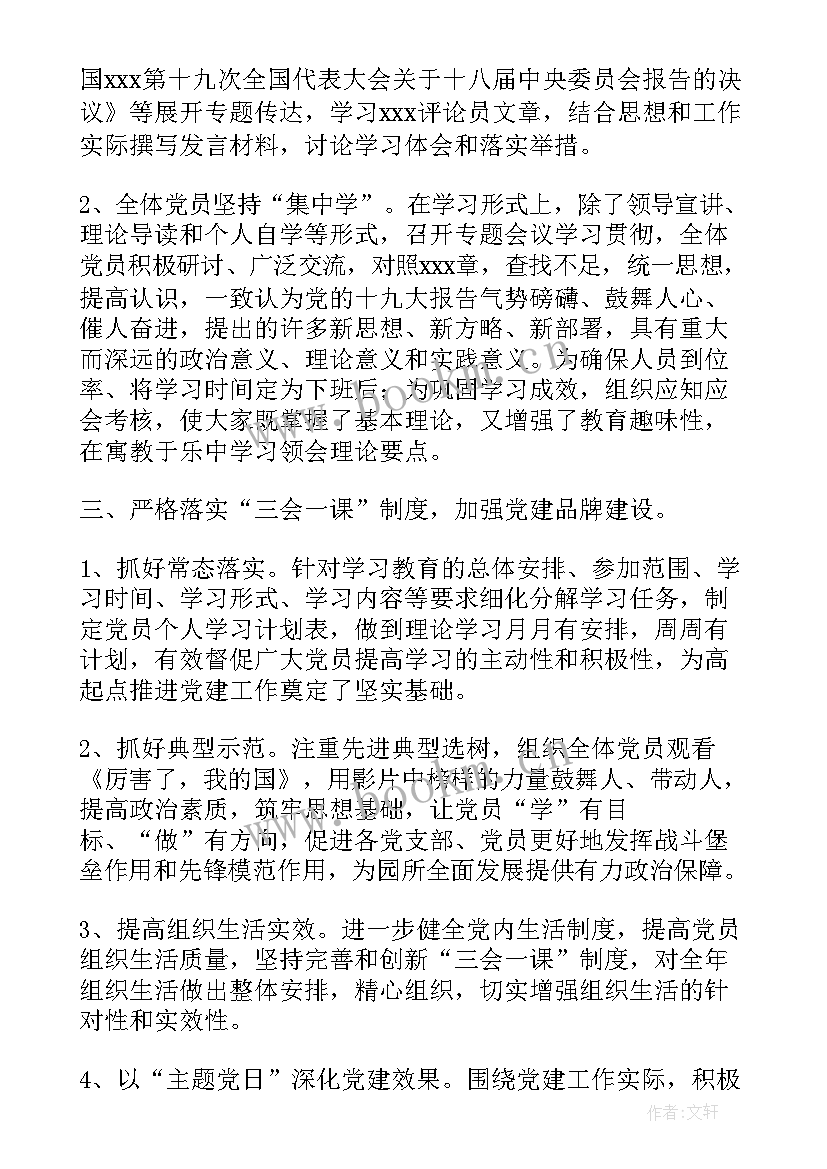 最新幼儿园党建活动总结报告(精选5篇)