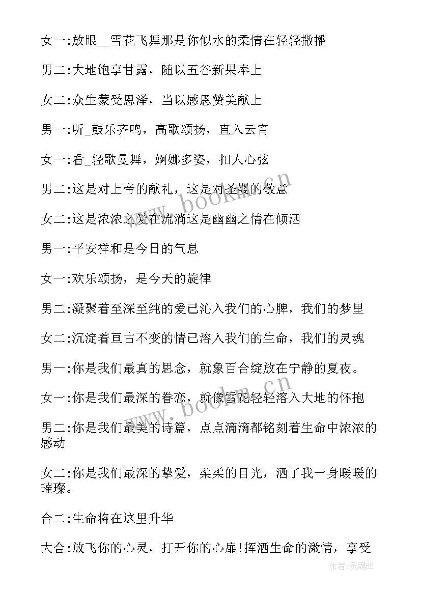 基督教圣诞节主持人台词 基督教圣诞节主持词(优质5篇)