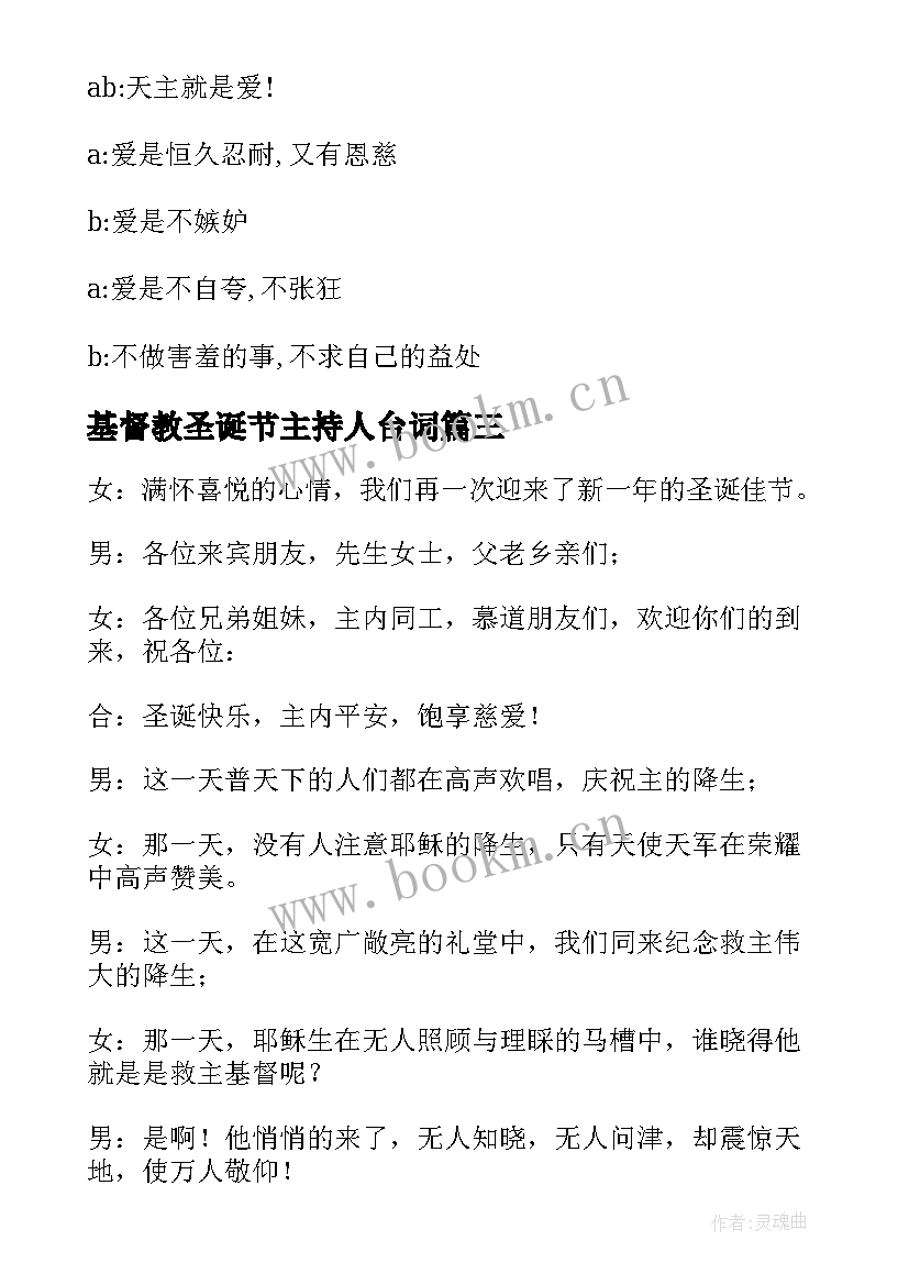 基督教圣诞节主持人台词 基督教圣诞节主持词(优质5篇)