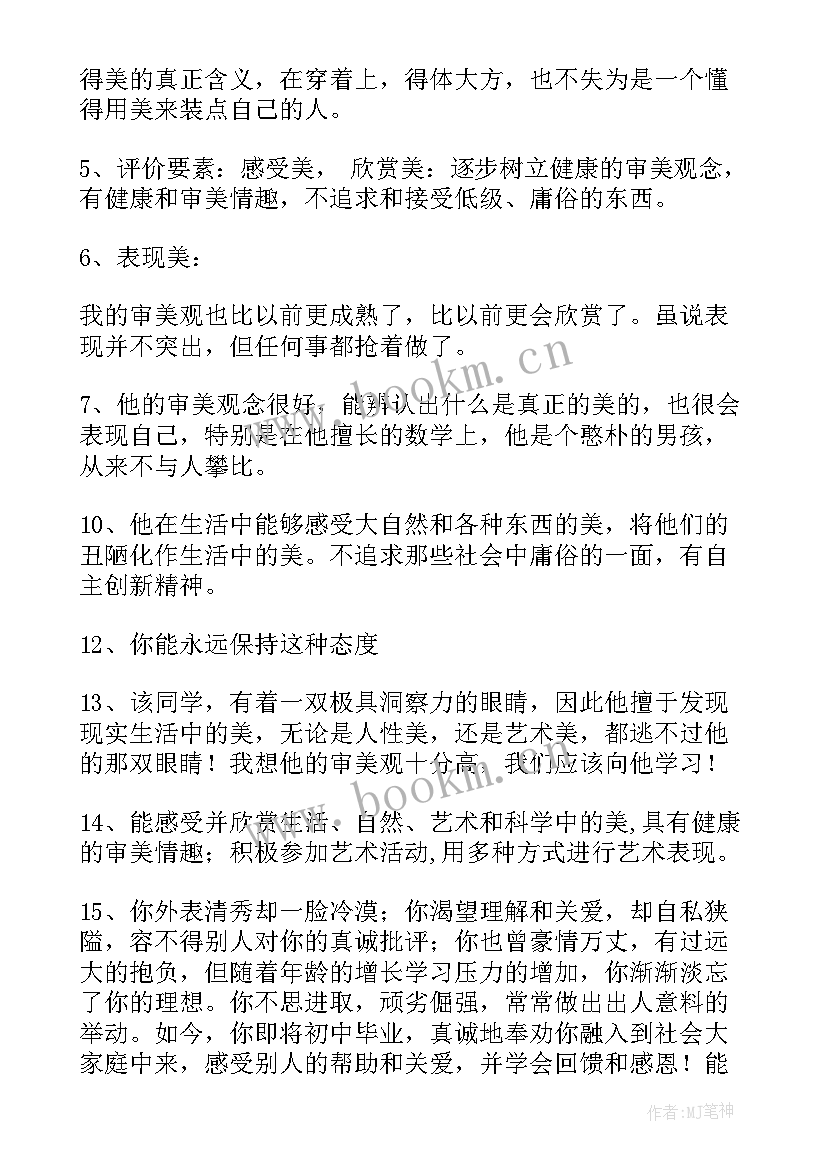 最新六年级评价手册自我评价 小学六年级自我评价(实用7篇)