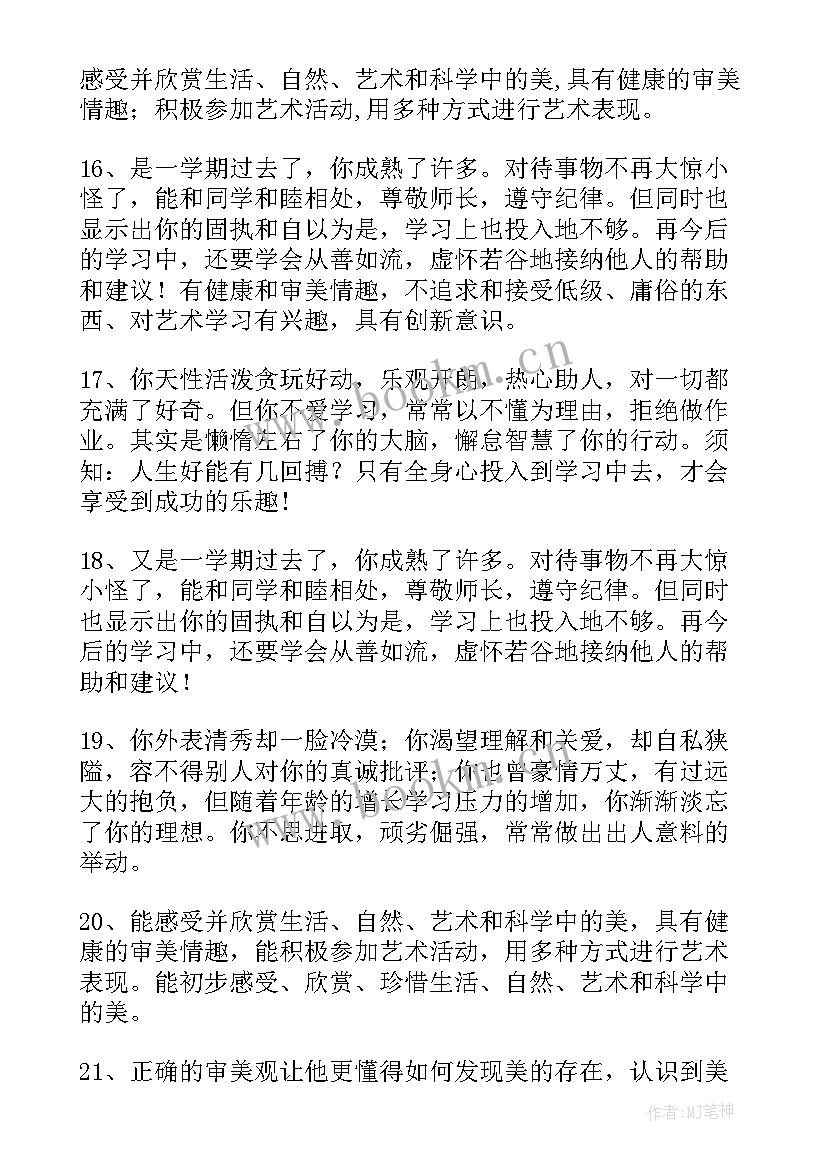 最新六年级评价手册自我评价 小学六年级自我评价(实用7篇)