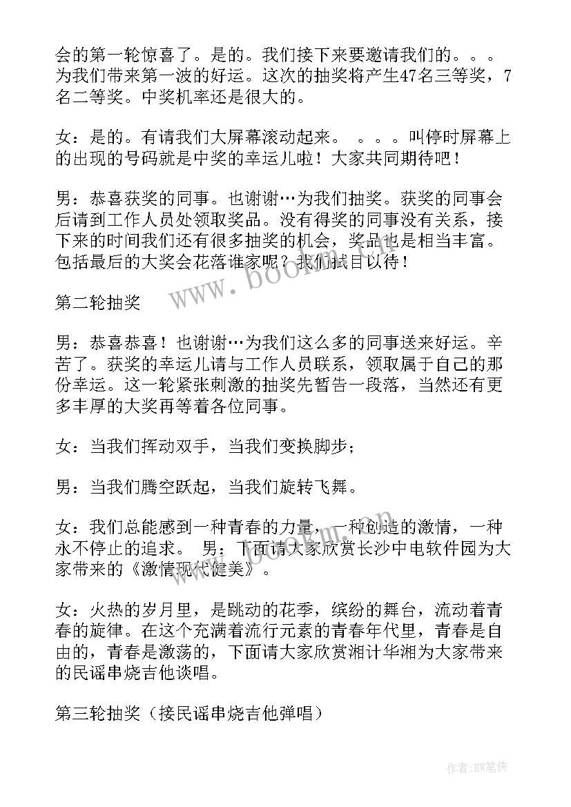 机关年终总结会主持词(汇总9篇)