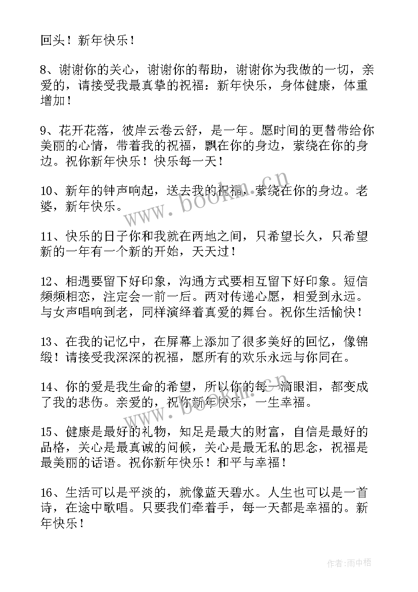 最新给爱人的新年祝福语 给爱人的新年祝福语英文版(优质5篇)