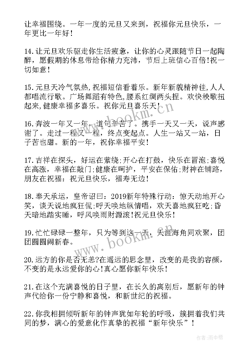 最新给爱人的新年祝福语 给爱人的新年祝福语英文版(优质5篇)