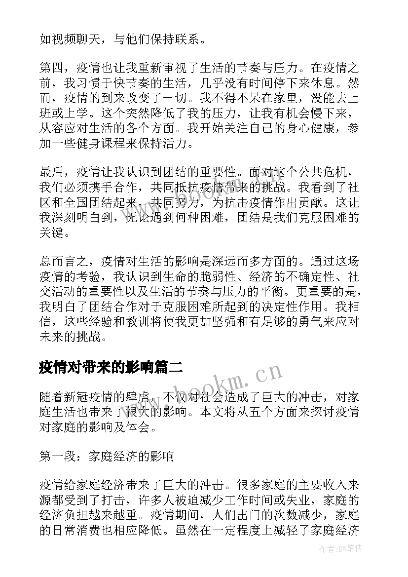 2023年疫情对带来的影响 疫情对生活影响的心得体会(通用5篇)