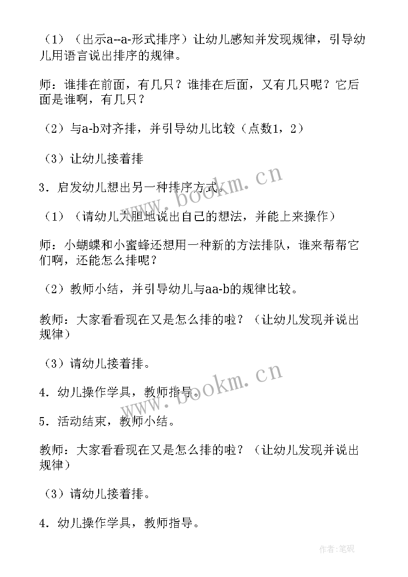 2023年小班动物排队游戏教案(大全9篇)