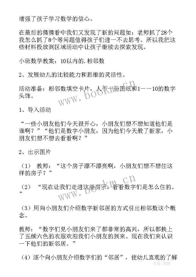 2023年小班动物排队游戏教案(大全9篇)