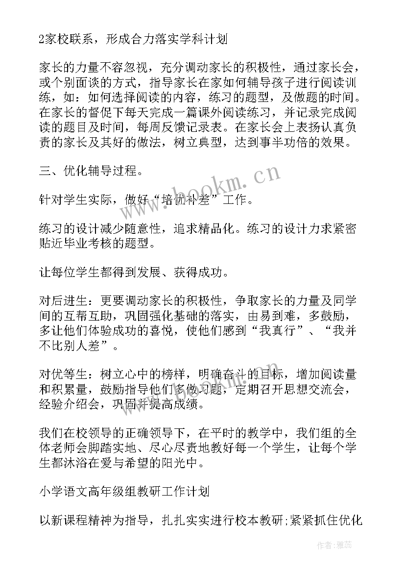 最新六年级语文教研组工作总结 六年级语文教研组工作计划(模板5篇)