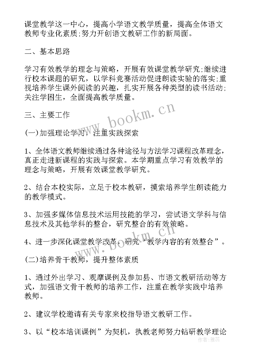 最新六年级语文教研组工作总结 六年级语文教研组工作计划(模板5篇)