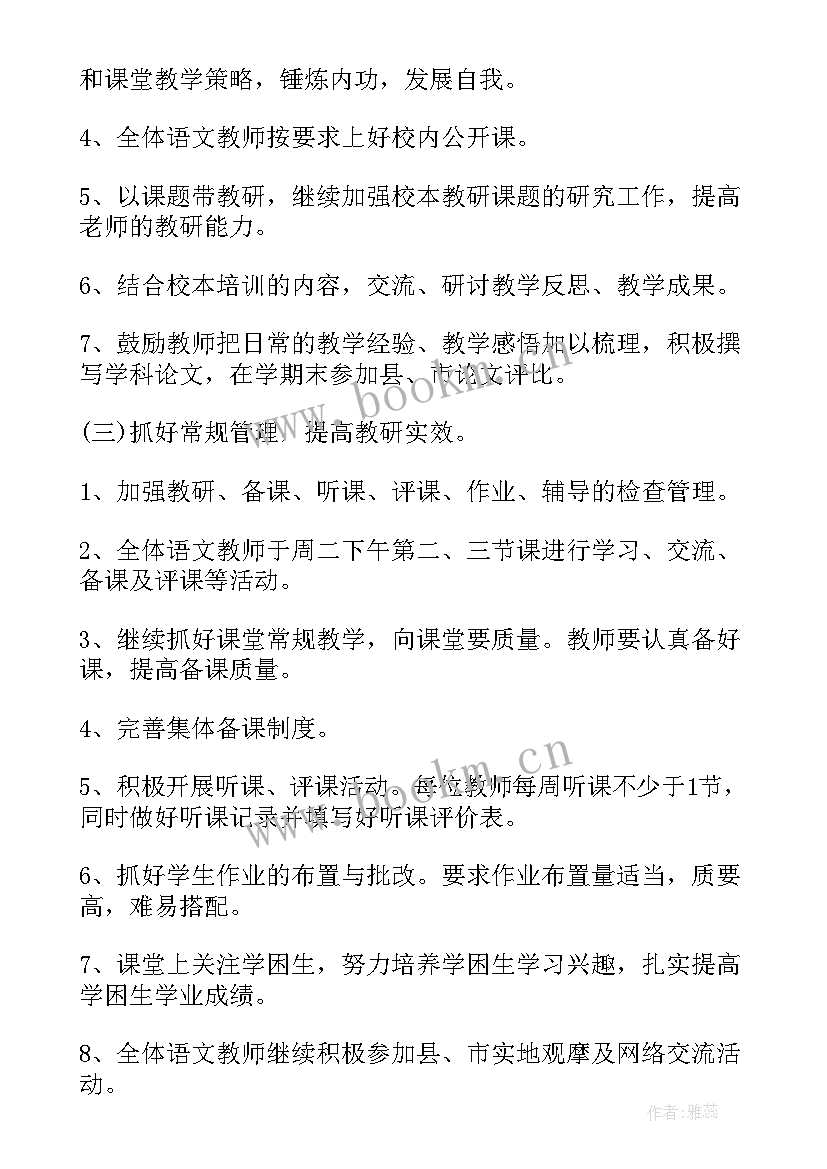 最新六年级语文教研组工作总结 六年级语文教研组工作计划(模板5篇)