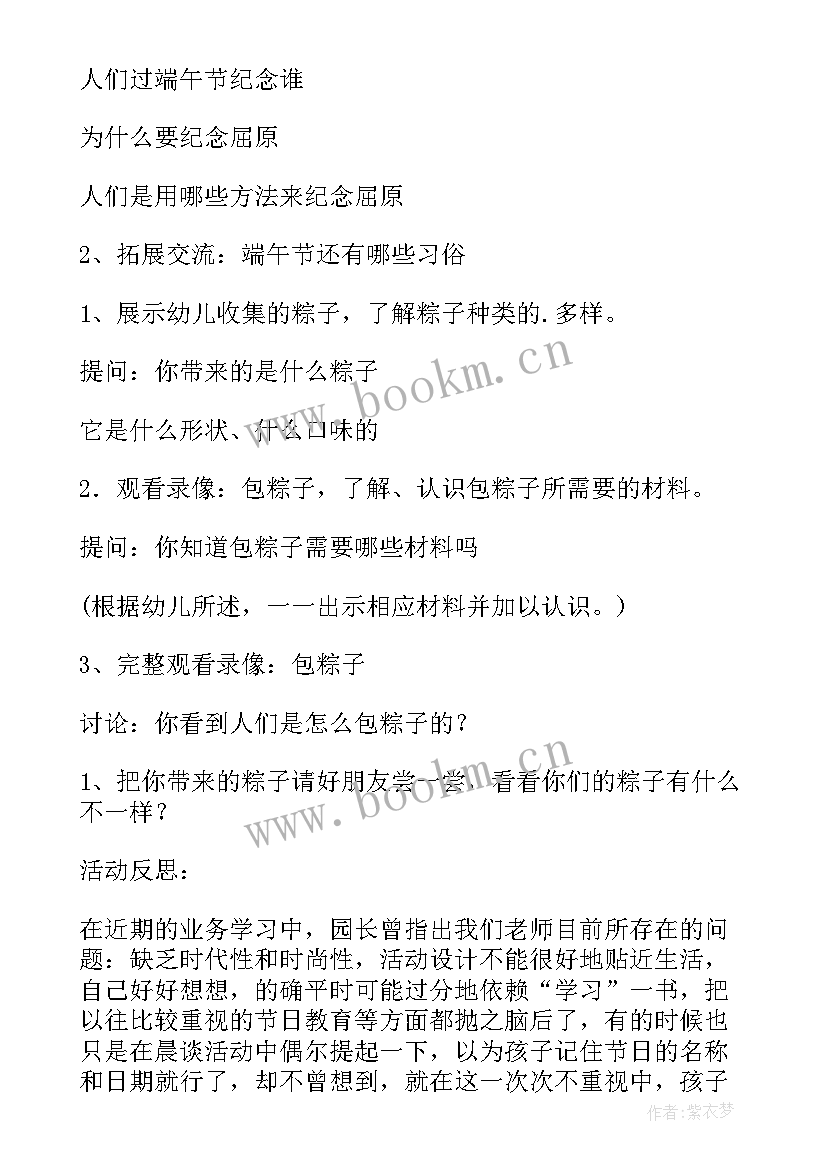 2023年中班教案端午节反思 端午节教案中班(优质6篇)