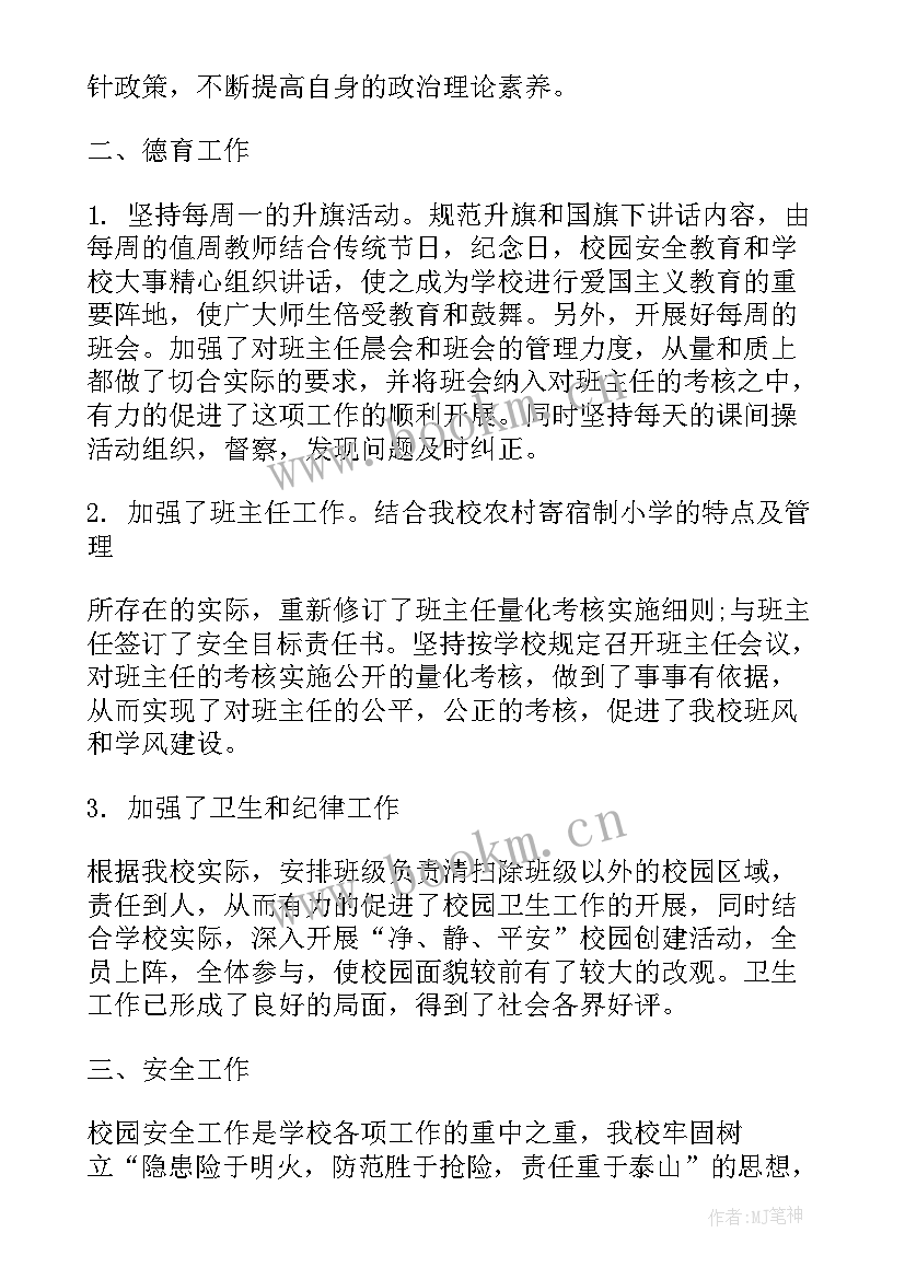 校长述职报告 副校长述职报告(优秀6篇)