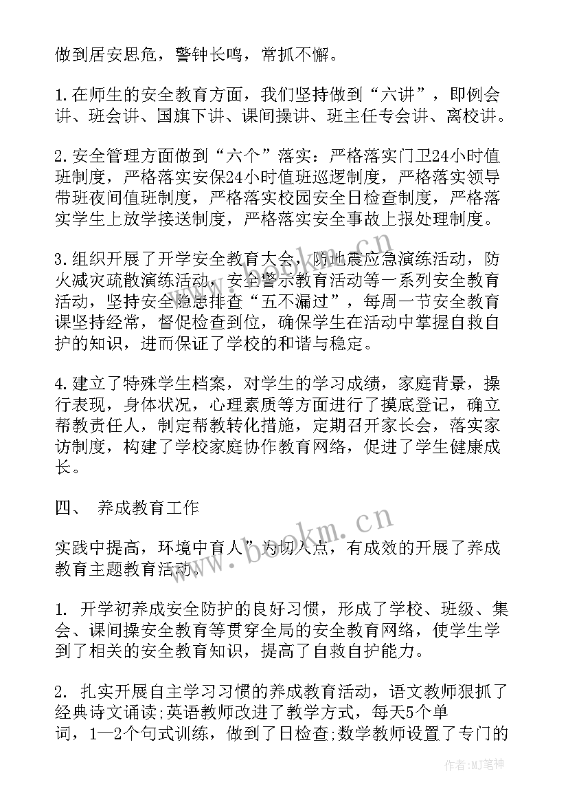 校长述职报告 副校长述职报告(优秀6篇)