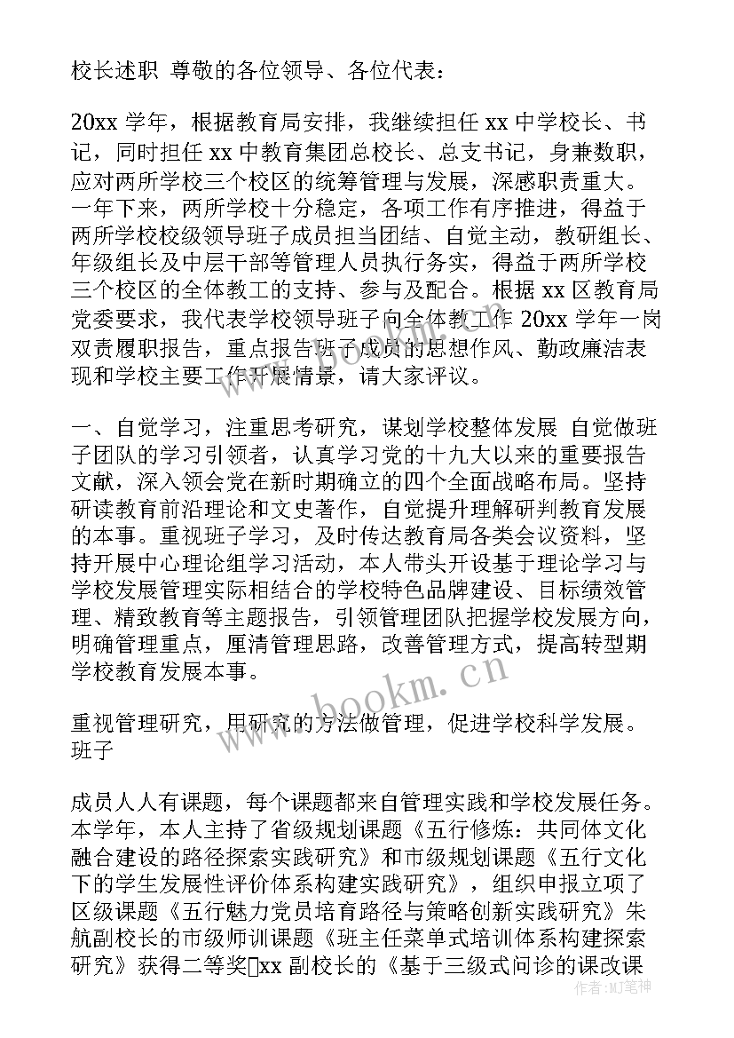 校长述职报告 副校长述职报告(优秀6篇)