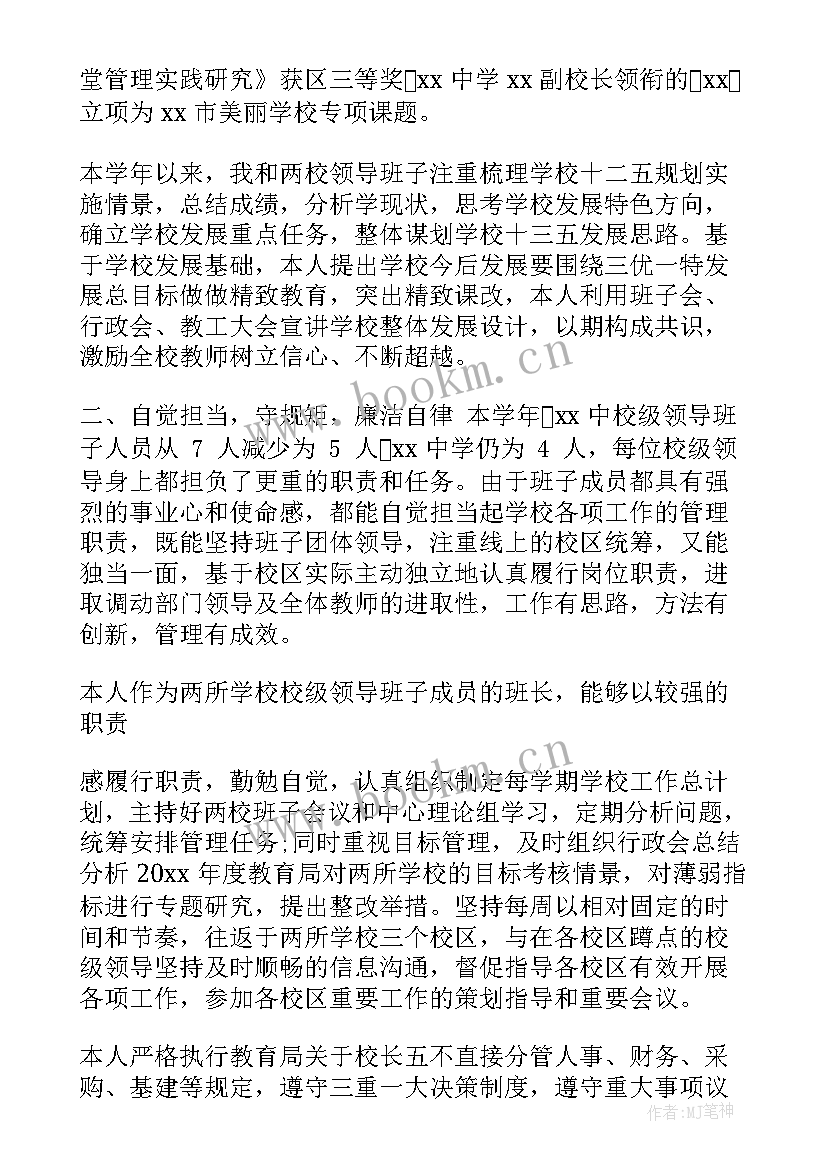 校长述职报告 副校长述职报告(优秀6篇)