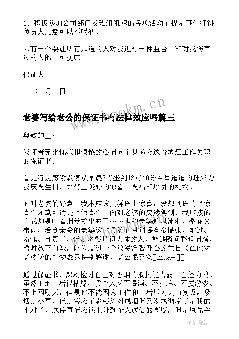 2023年老婆写给老公的保证书有法律效应吗 老公写给老婆戒酒保证书(通用5篇)