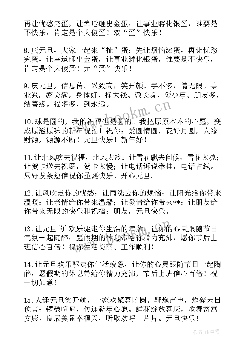 最新给长辈们的元旦祝福语(精选8篇)