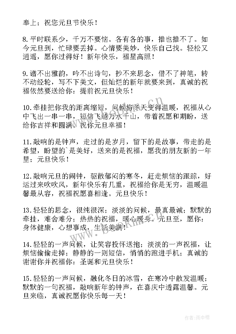 最新给长辈们的元旦祝福语(精选8篇)