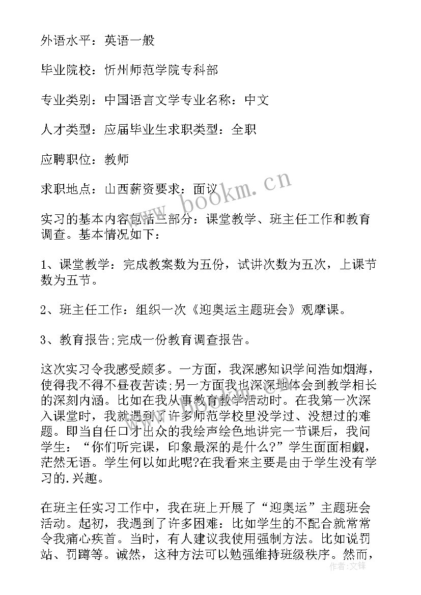 肖静老师的个人简历 美容老师个人简历(模板7篇)