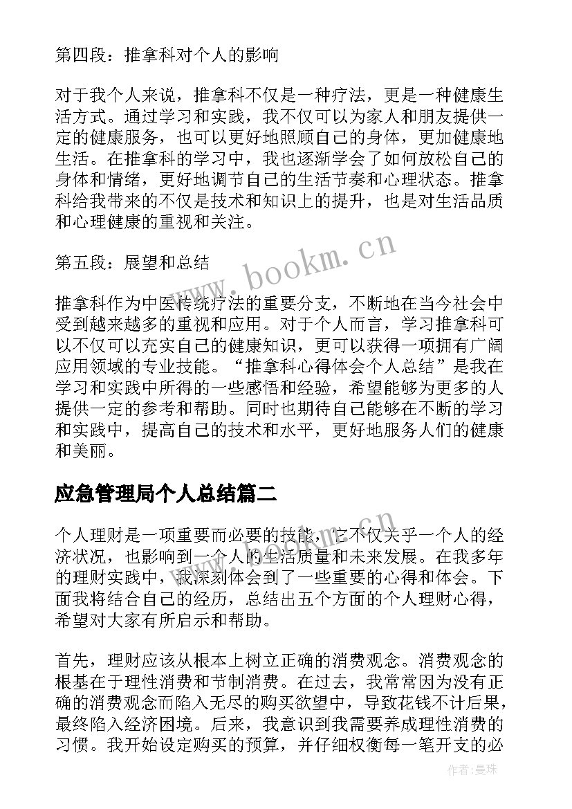 应急管理局个人总结(优质9篇)