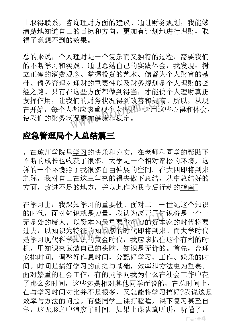 应急管理局个人总结(优质9篇)