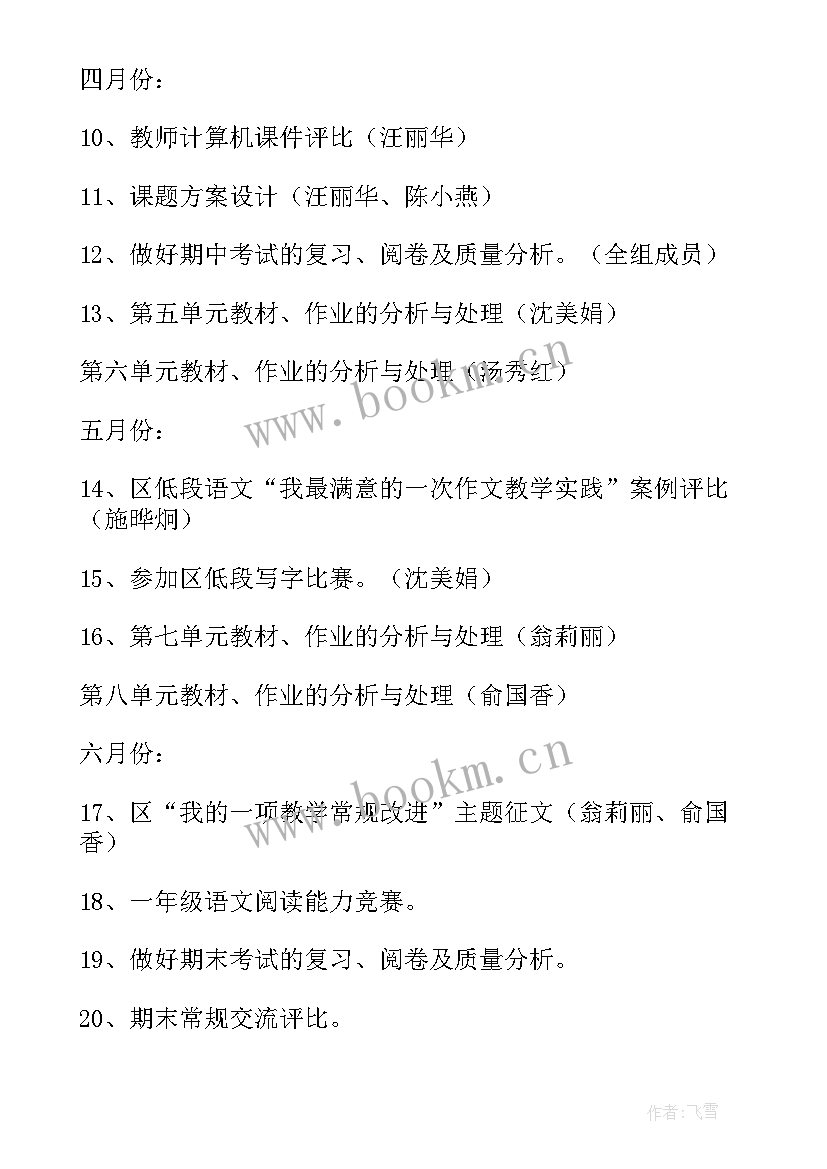 2023年小学一年级语文教研 一年级语文的教研的工作计划(大全6篇)