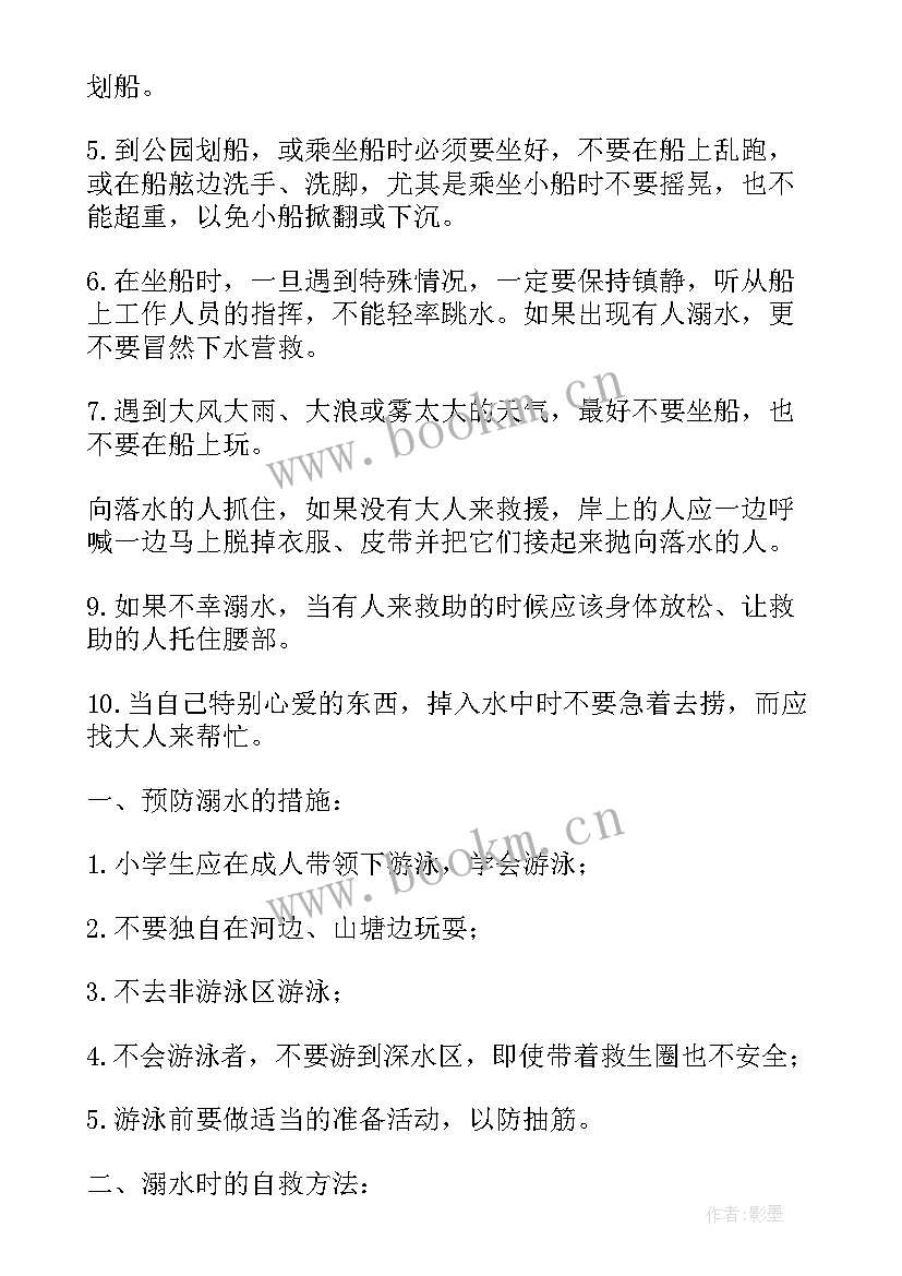 小学生防溺水广播稿(大全5篇)