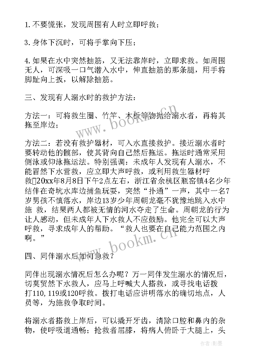 小学生防溺水广播稿(大全5篇)