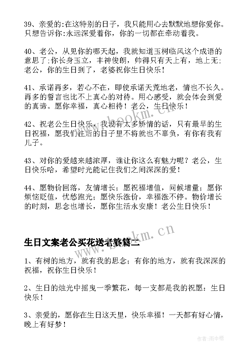 生日文案老公买花送老婆(实用5篇)