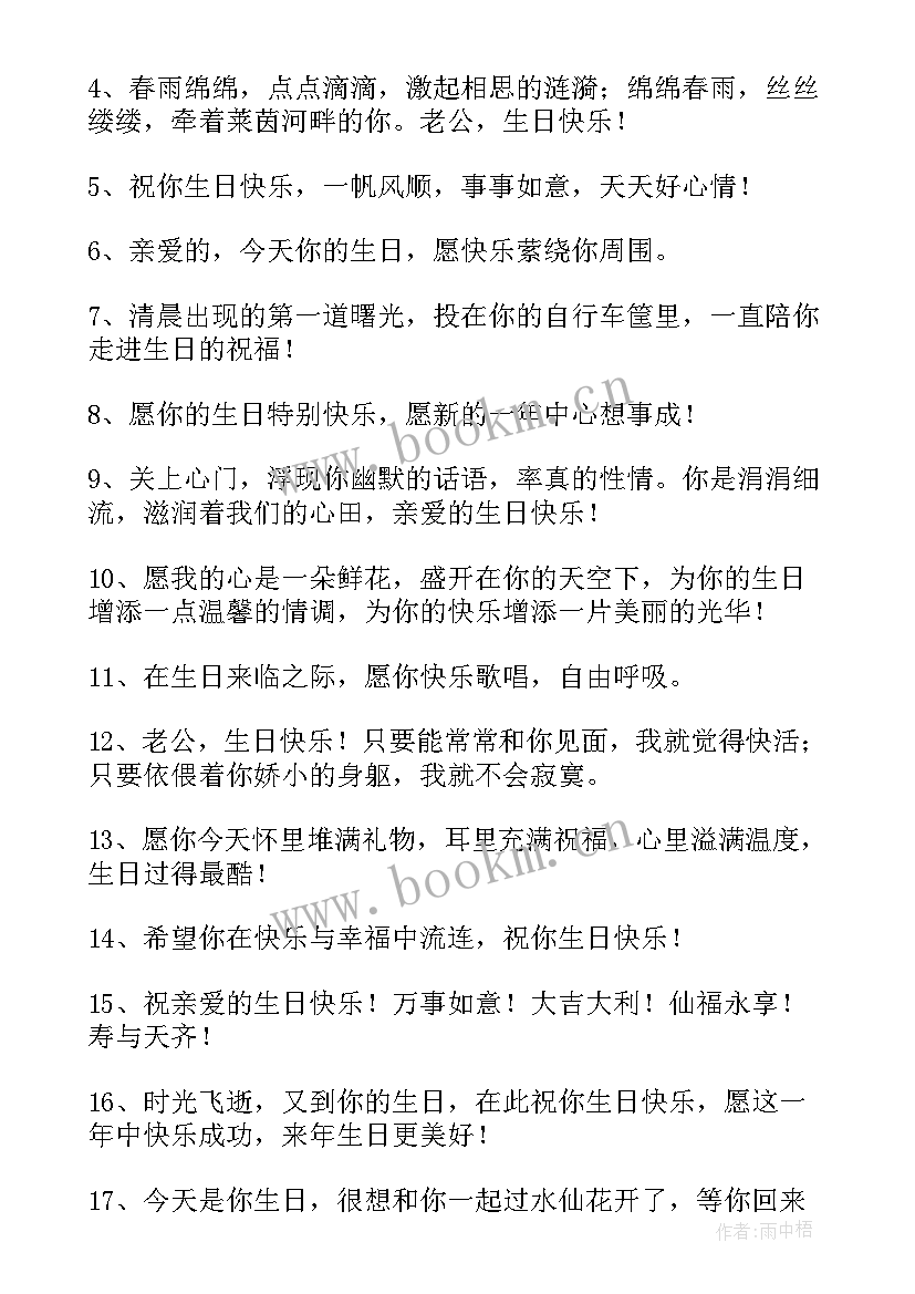 生日文案老公买花送老婆(实用5篇)